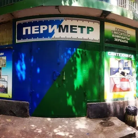 Магазин Периметр