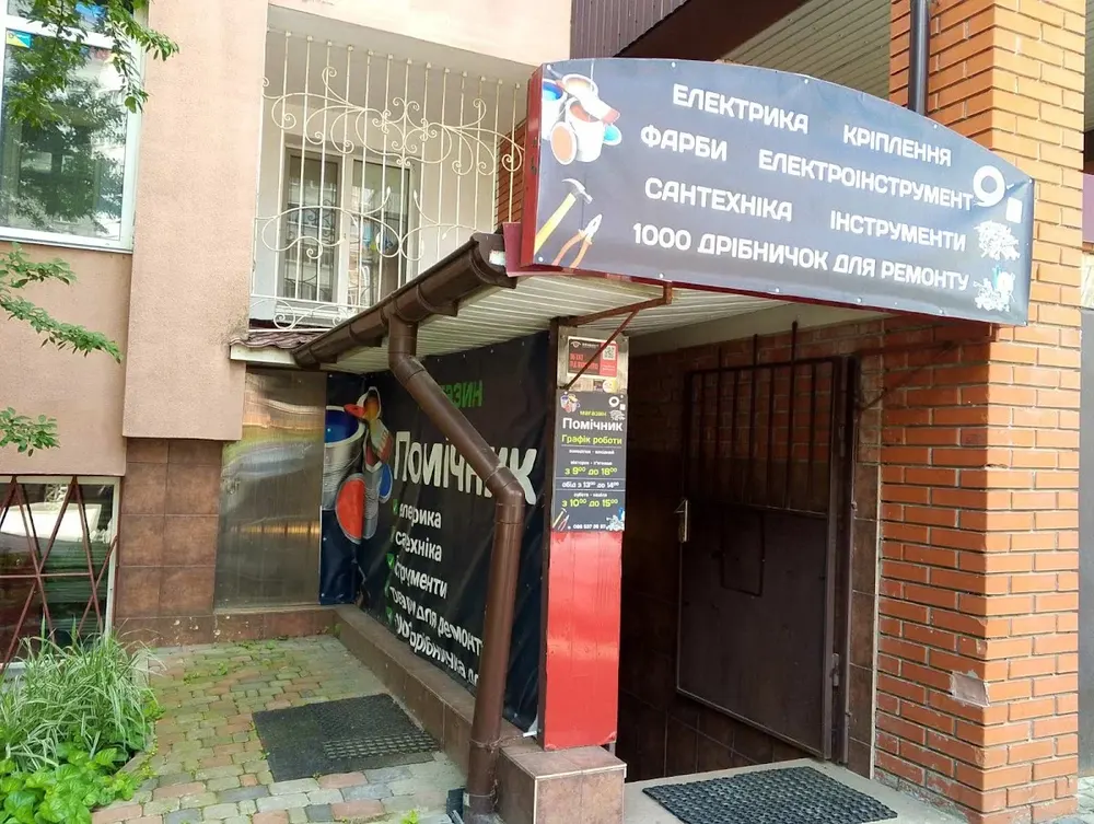 магазин "Помічник"