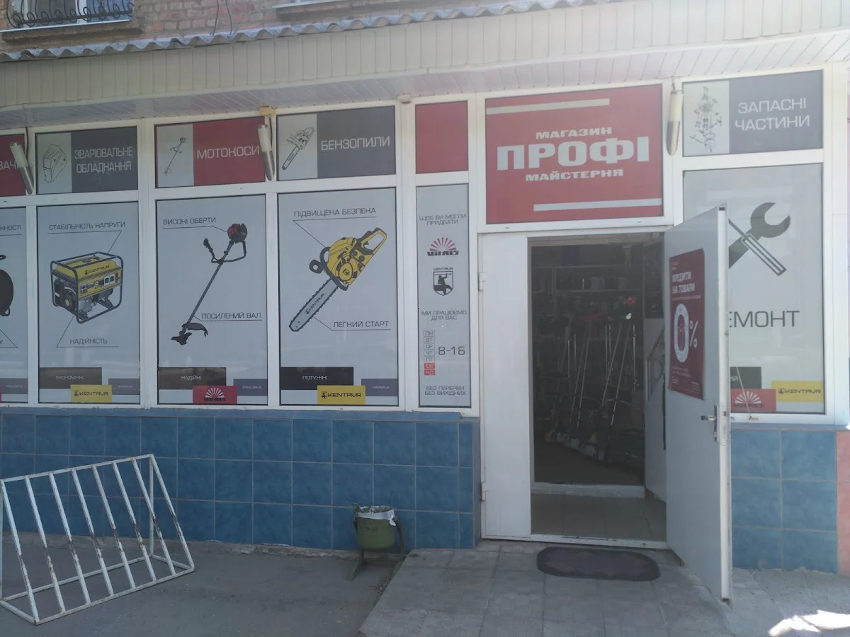 Магазин "ПРОФІ"