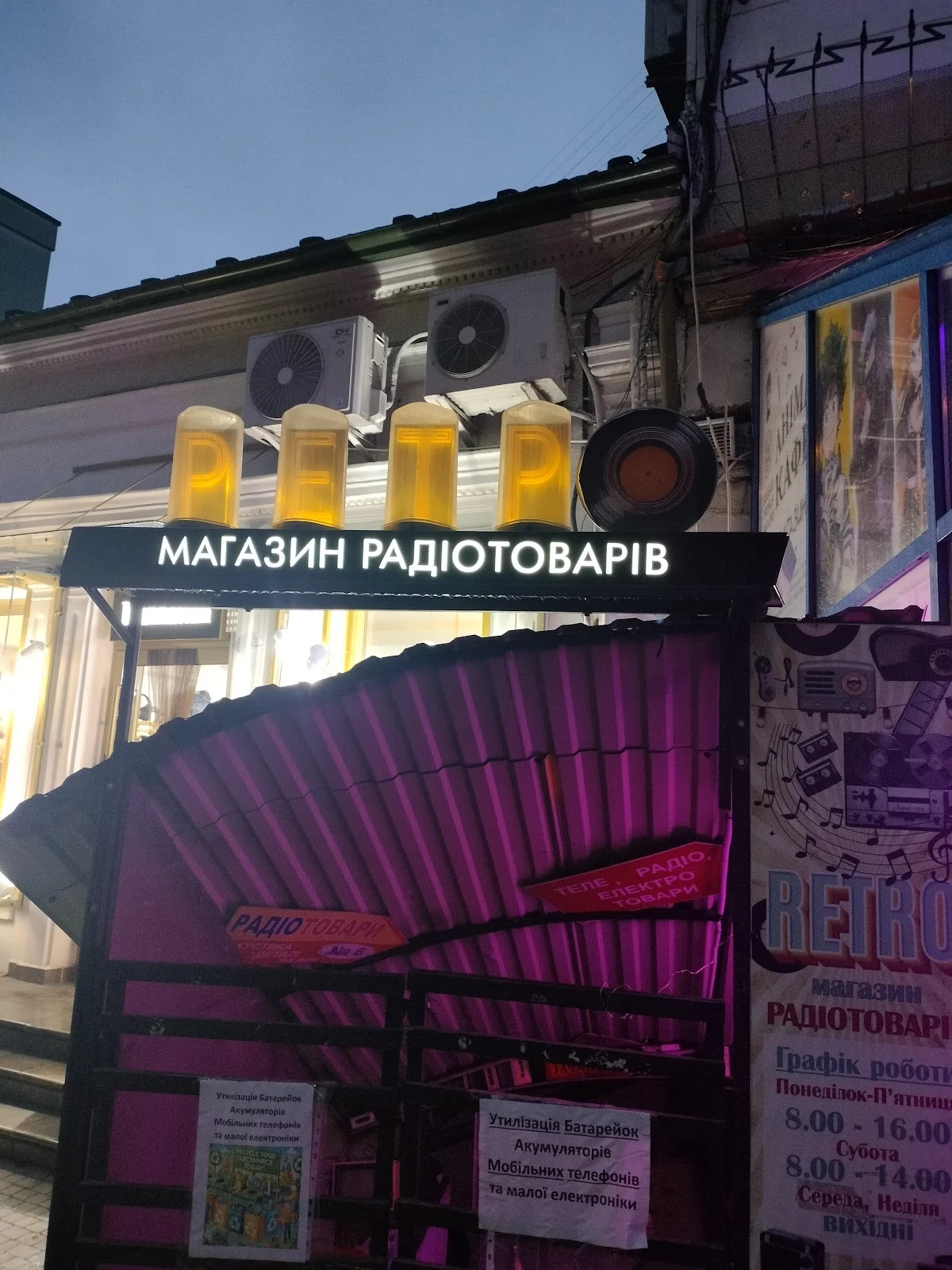 Магазин Радянські Радіодеталі Радіотовари Ретро Техніка Ретро-ІФ