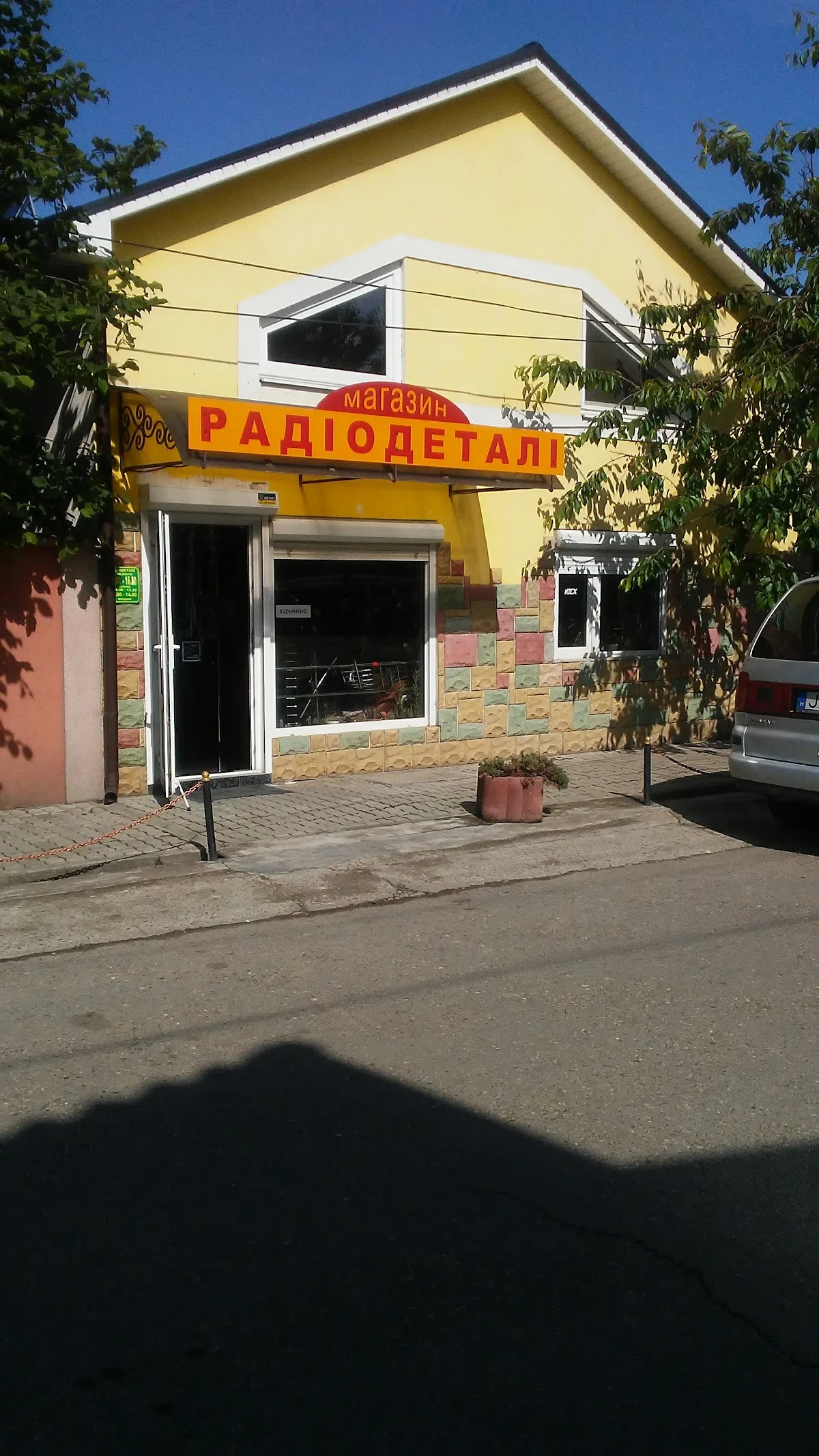 Магазин "Радіодеталі"
