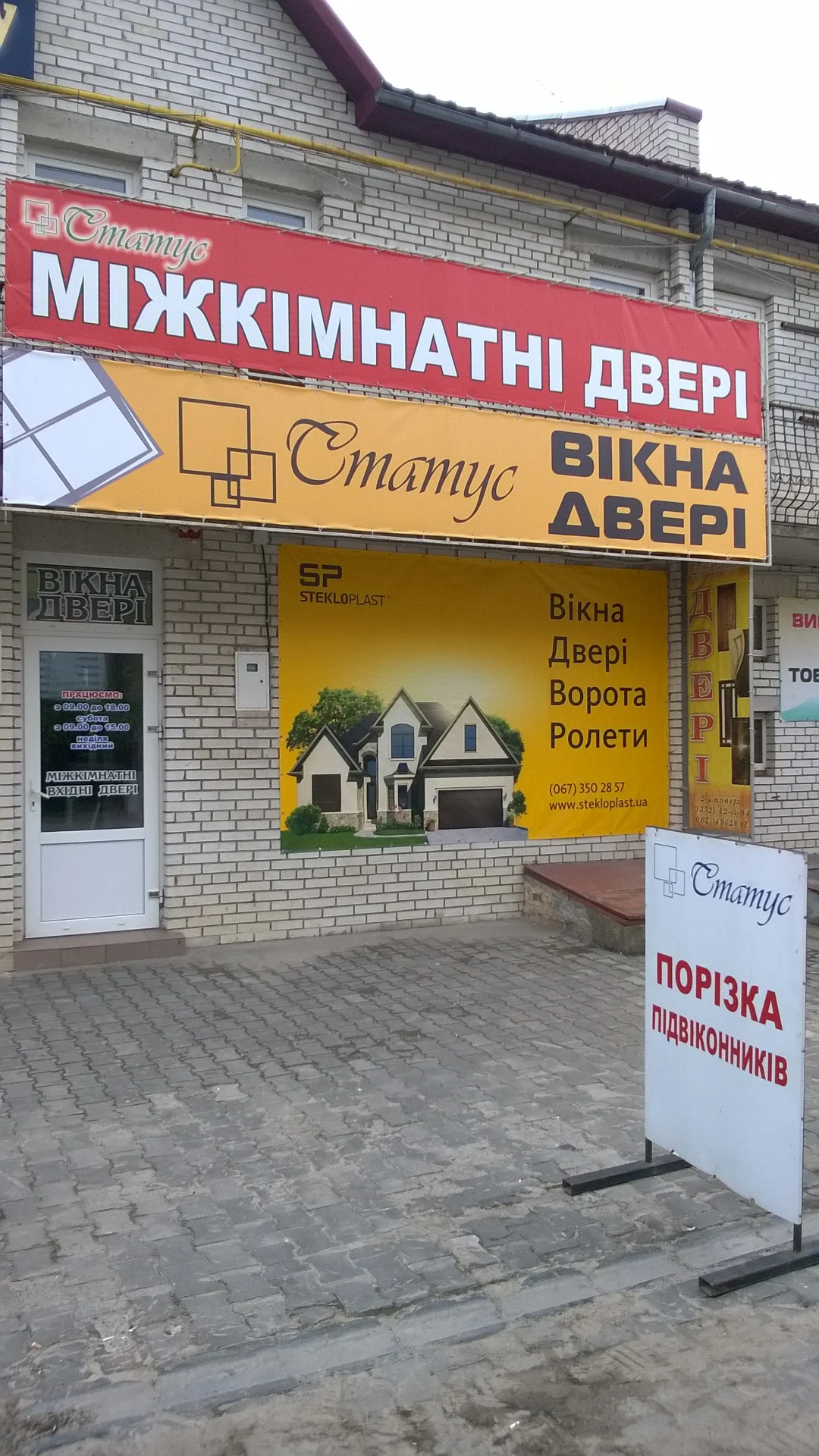 Магазин салон вікон і дверей Статус