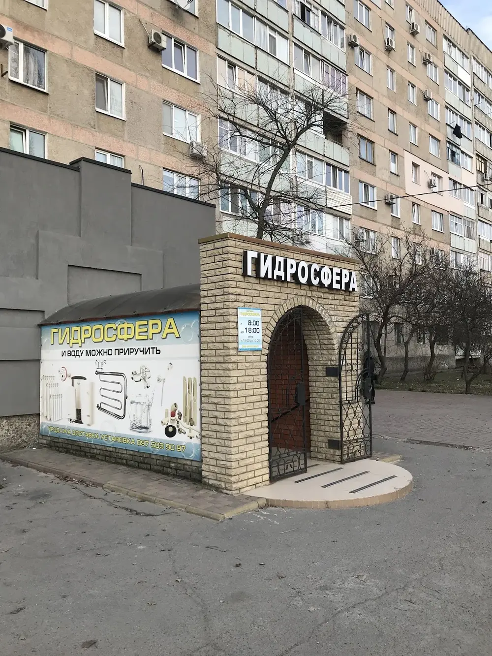 Магазин сантехники "ГИДРОСФЕРА" - 3
