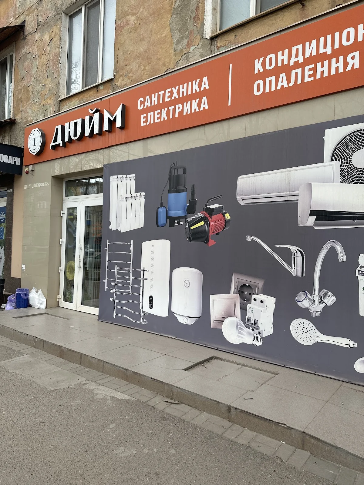 Магазин сантехники Дюйм