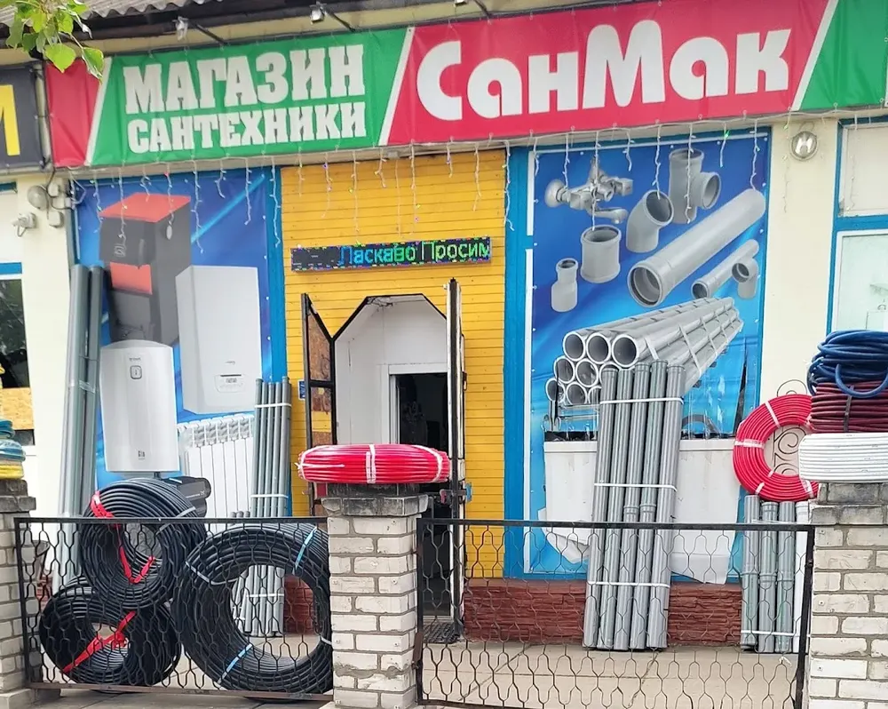 МАГАЗИН САНТЕХНИКИ САНМАК - 2
