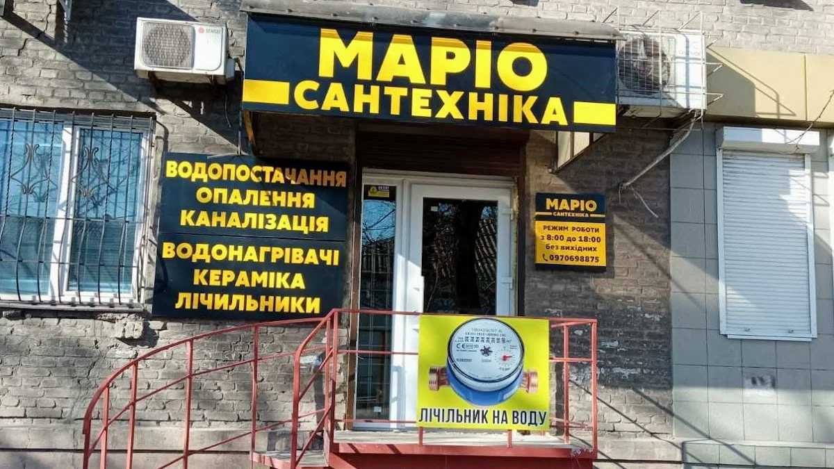 Магазин сантехніка МАРІО