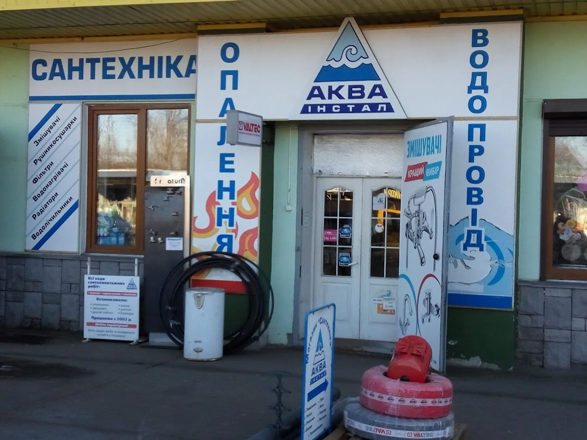 Магазин сантехніки "Аква-Інстал"