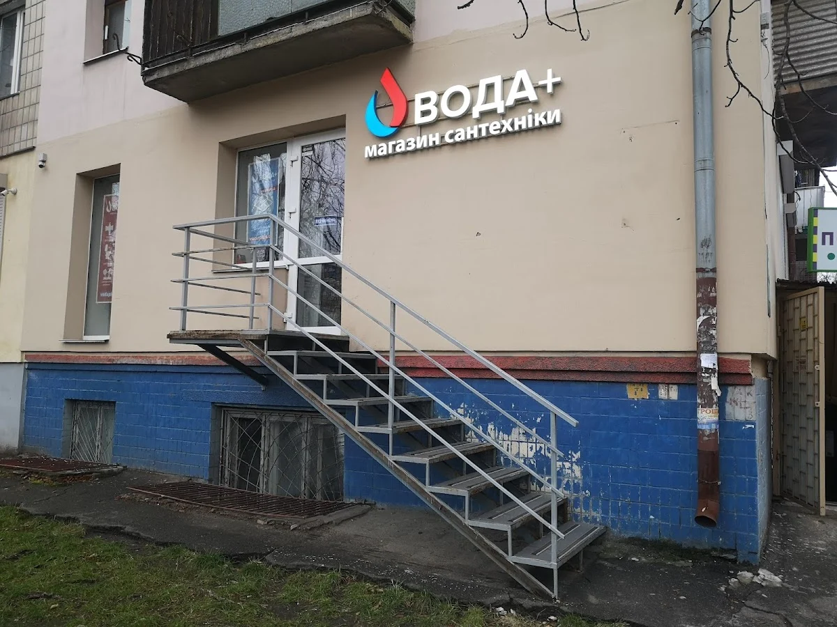 Магазин сантехніки Вода+ на Дарниці