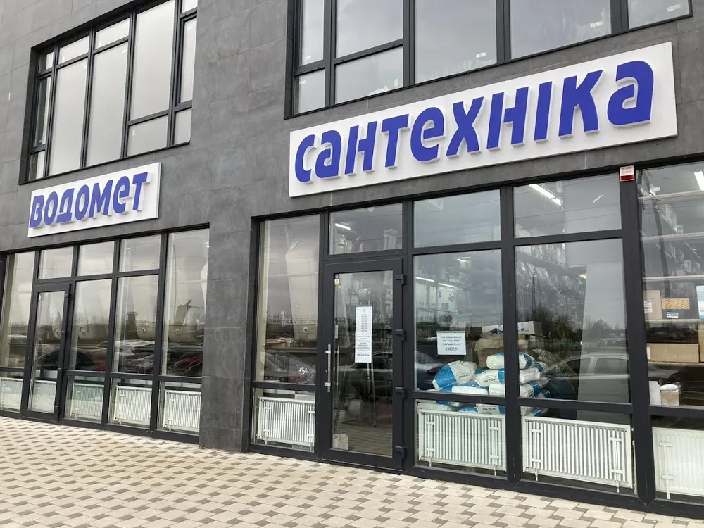 Магазин сантехніки Водомет Ірпінь