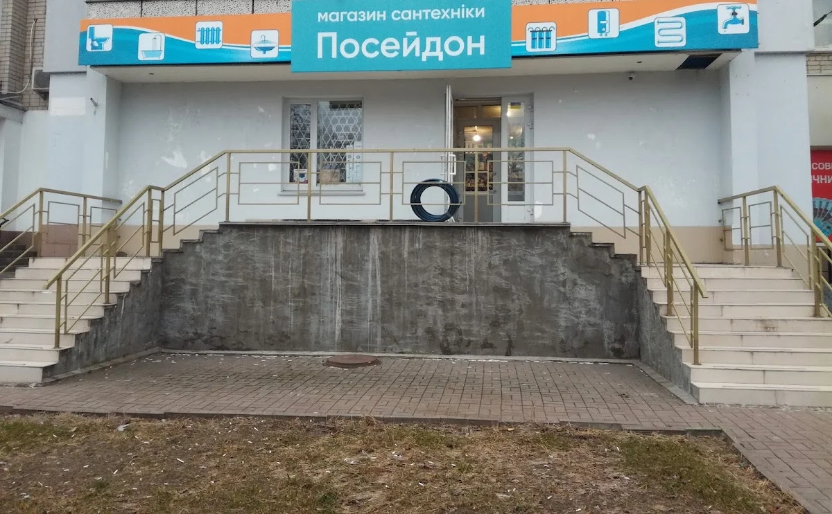 Магазин сантехніки ПОСЕЙДОН