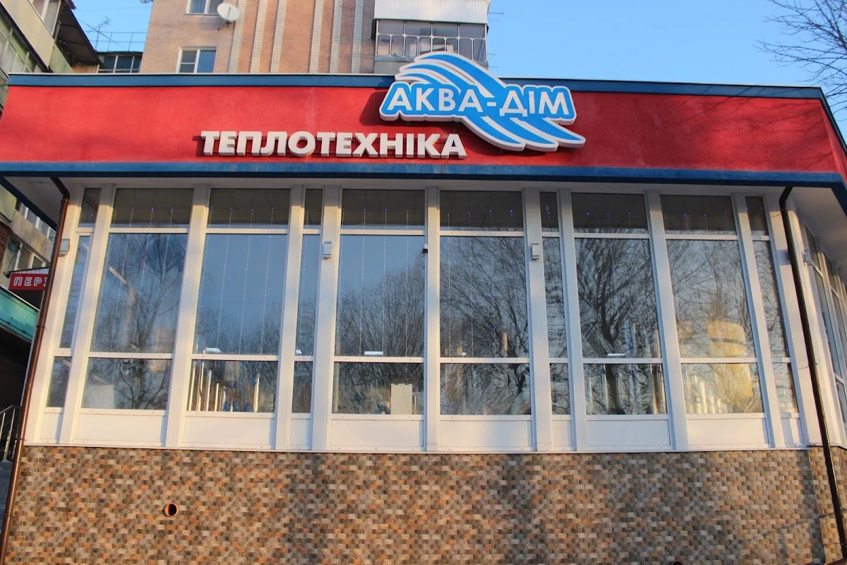 Магазин сантехніки та теплотехніки Аква-дім - 2