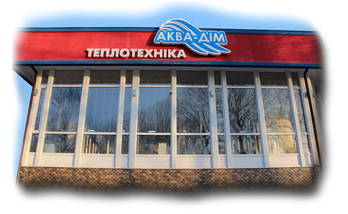 Магазин сантехніки та теплотехніки Аква-дім