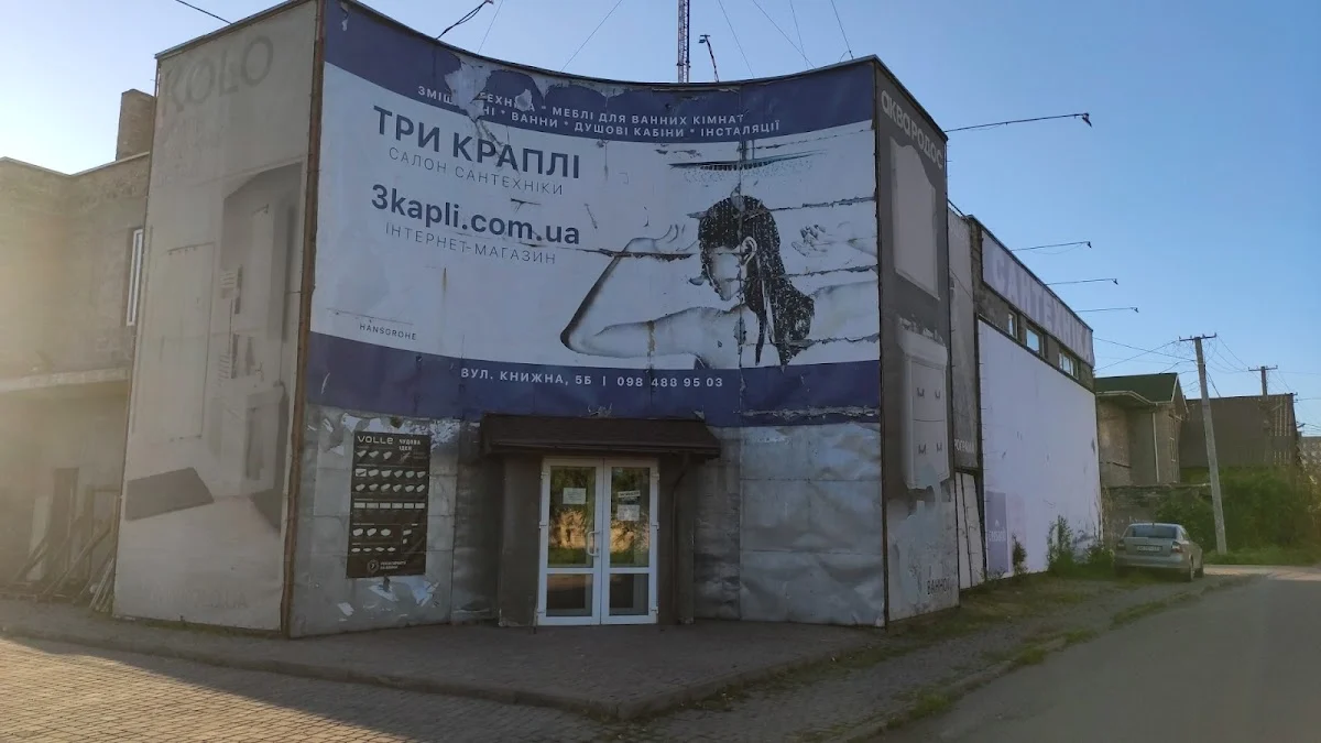 Магазин Сантехніки Три Краплі