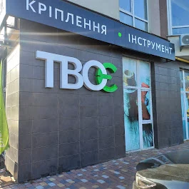 Магазин ТВОЄ