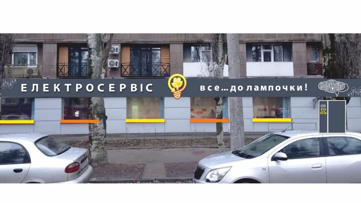 Магазин "Электросервис" - 3