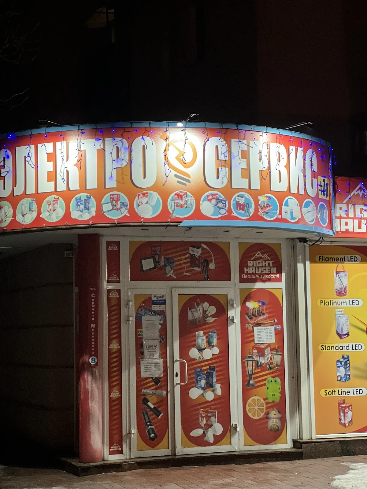 Магазин "Электросервис"