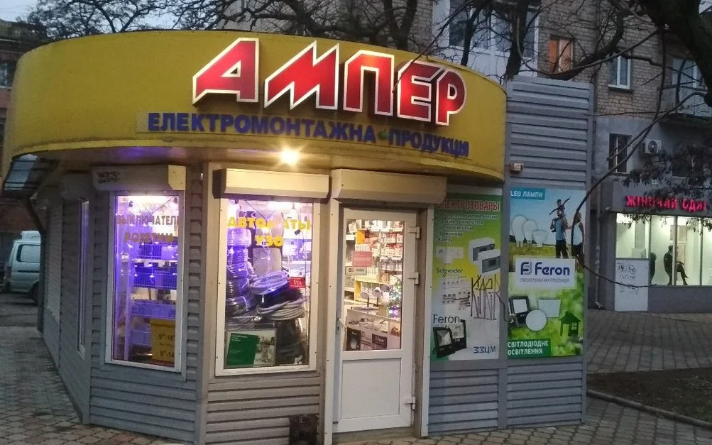 Магазин электротоваров " Ампер " - 3