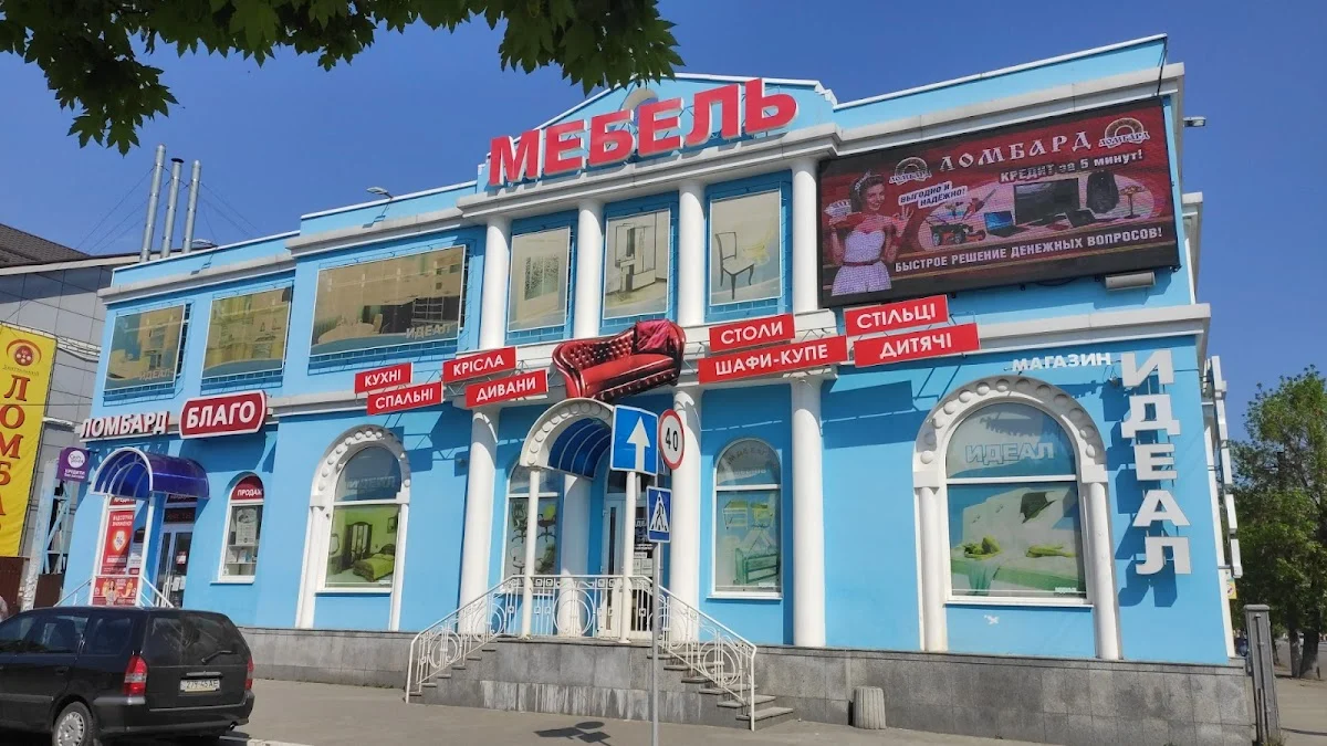 Магазин "Ідеал"