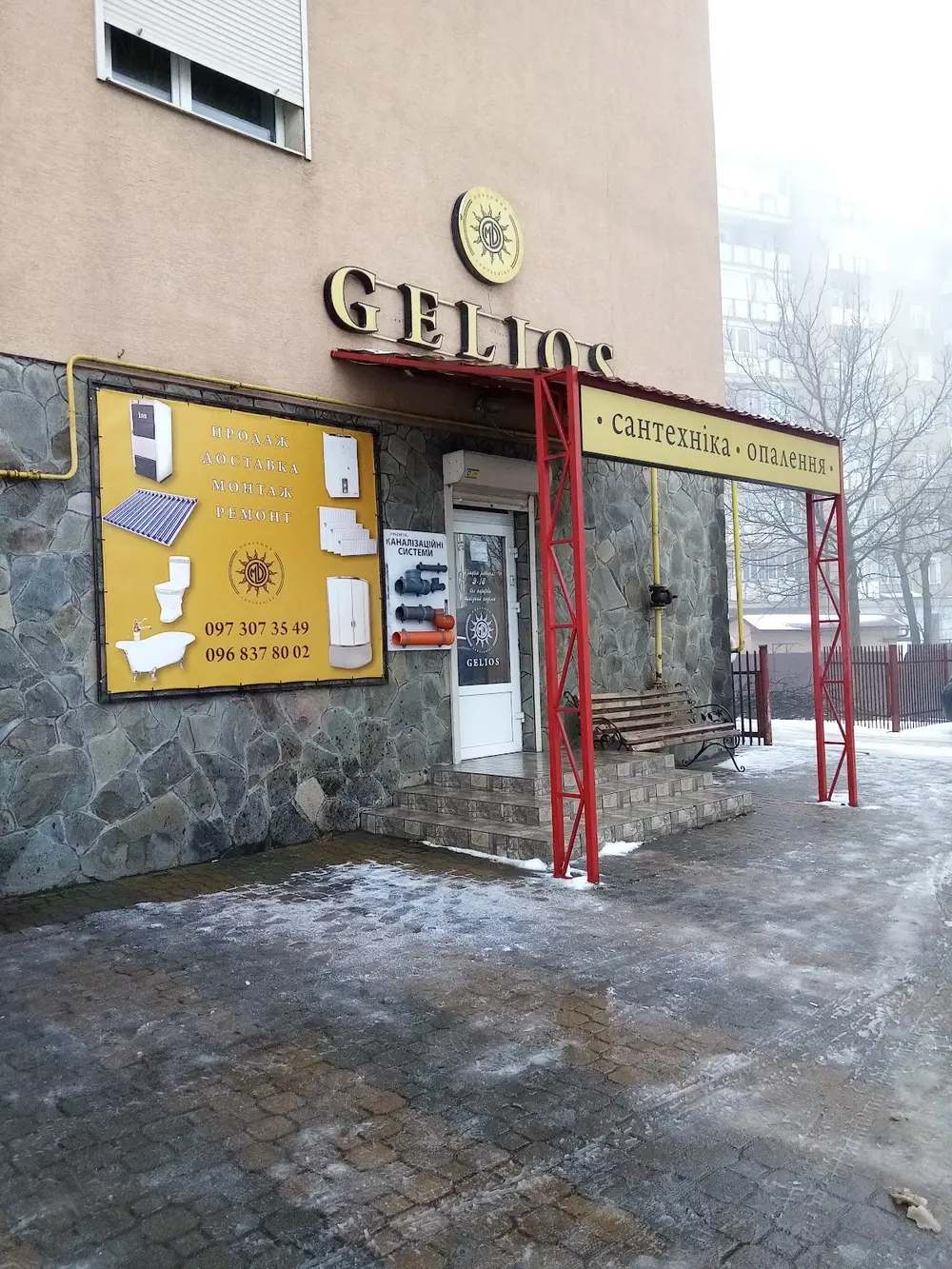 Магазин Gelios Сантехніка
