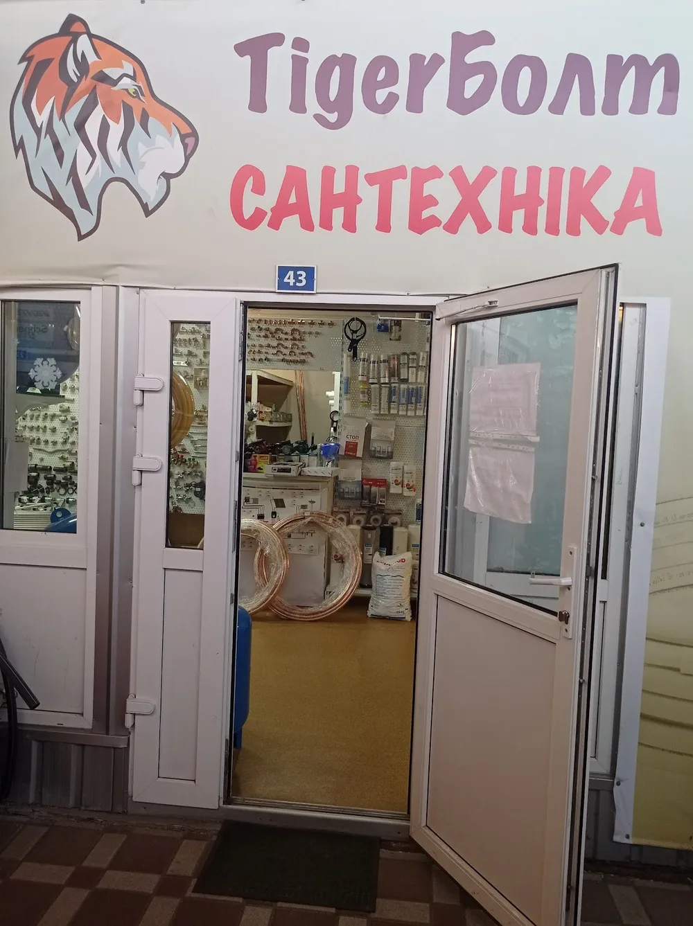 Магазин Tiger Болт САНТЕХНІКА