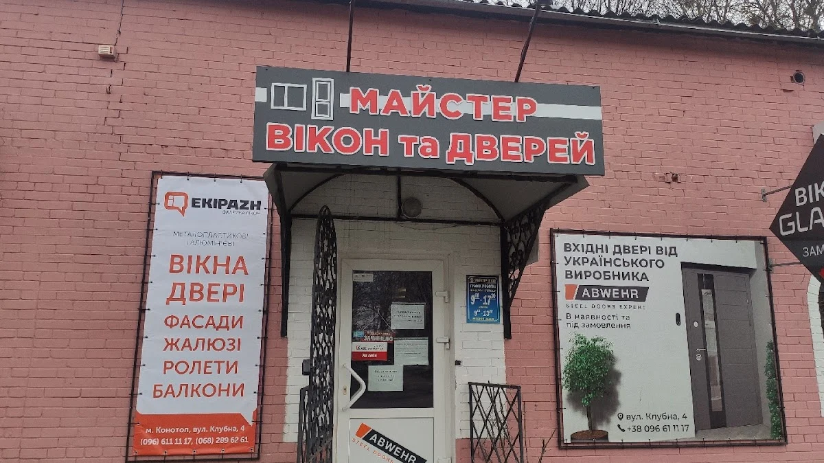 МАЙСТЕР ВІКОН - 3