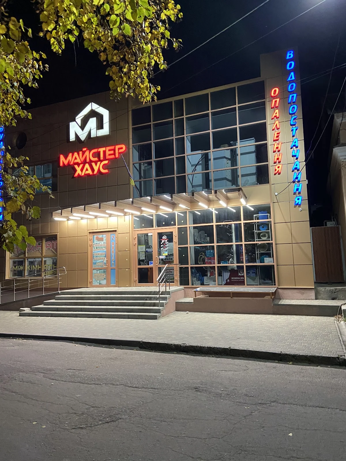 Майстер Хаус