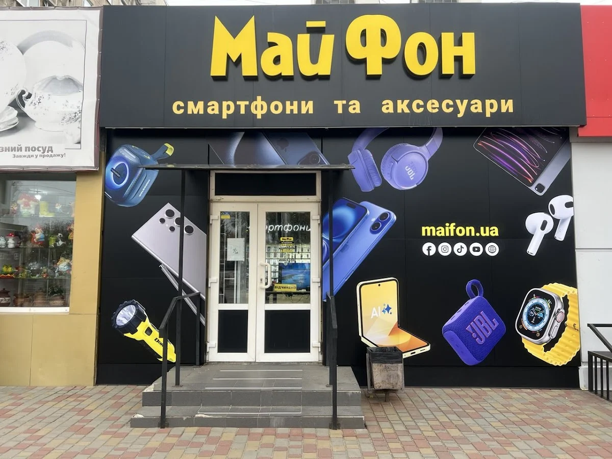 МайФон
