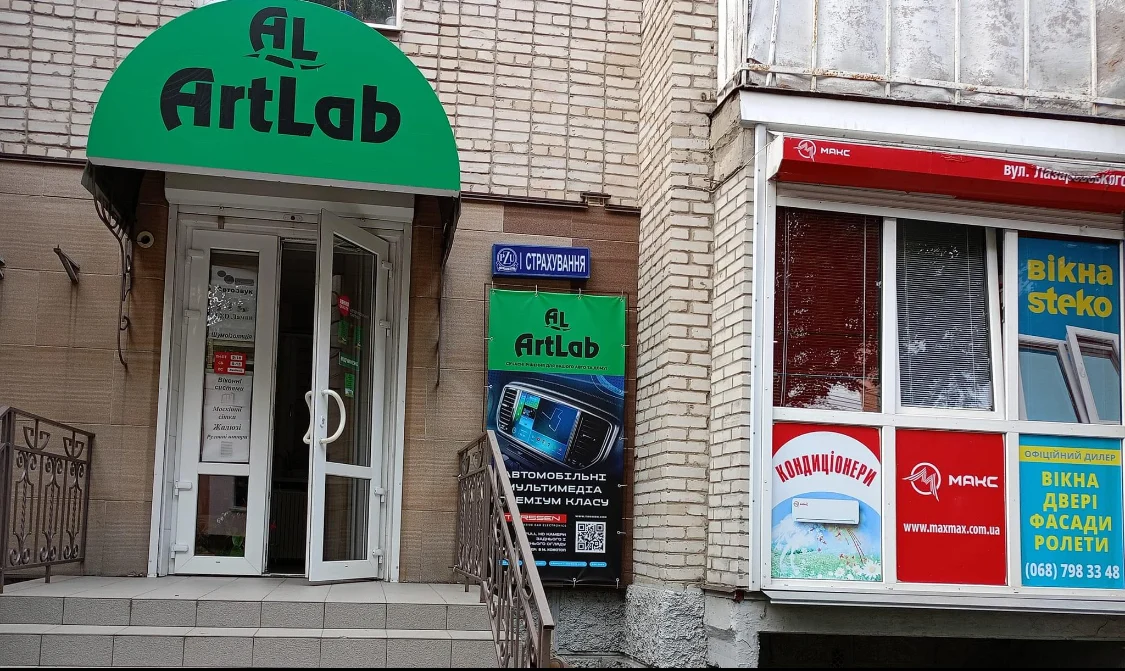 МАКС (ArtLab)
