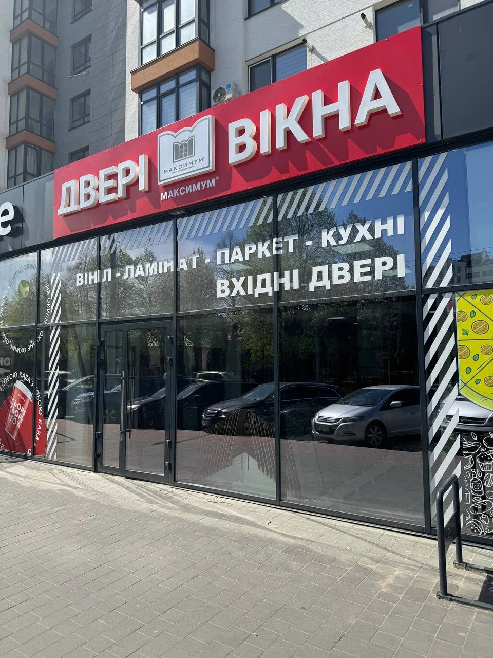 МАКСИМУМ