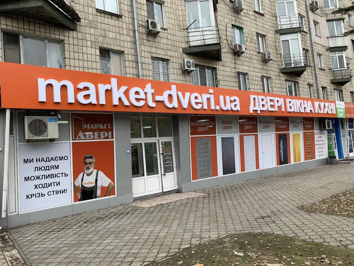 Маркет Двери