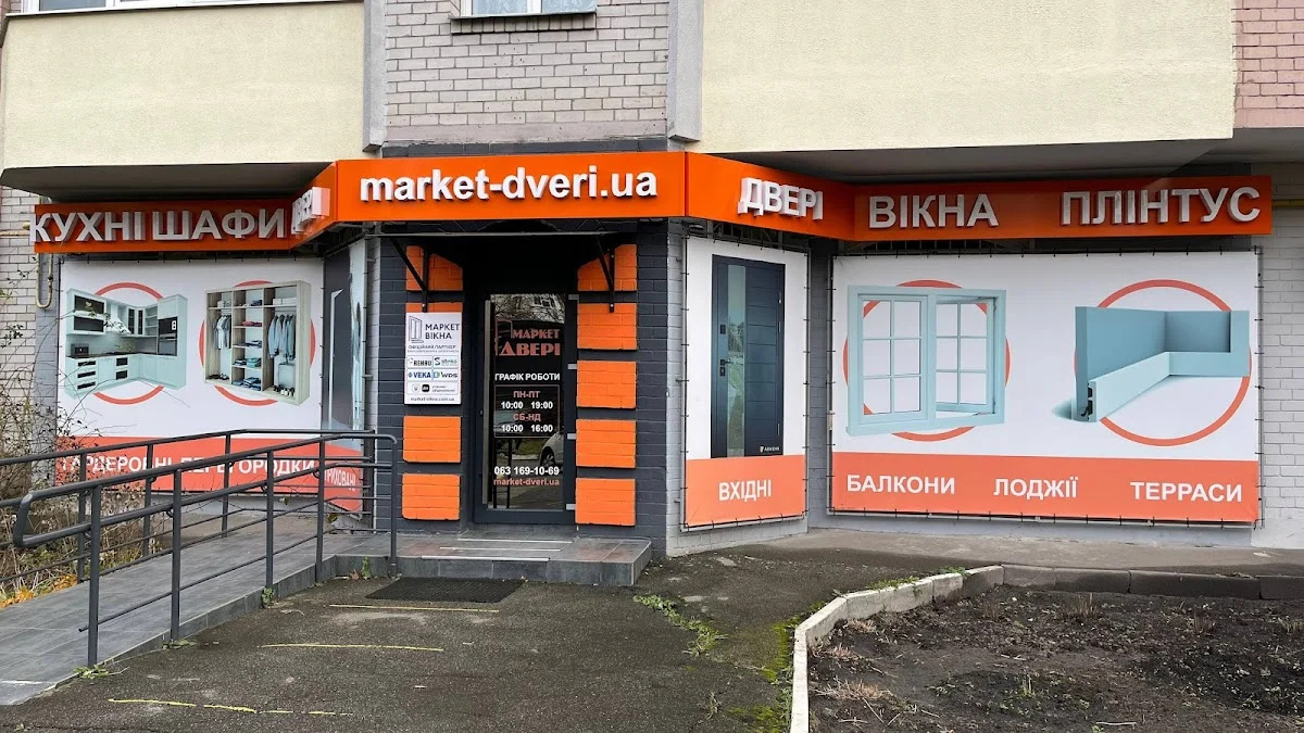 Маркет-Двері