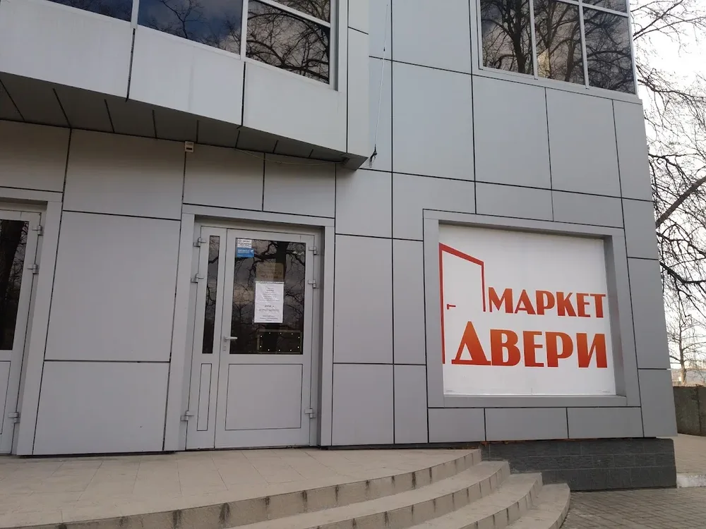 Маркет-Двері - 2