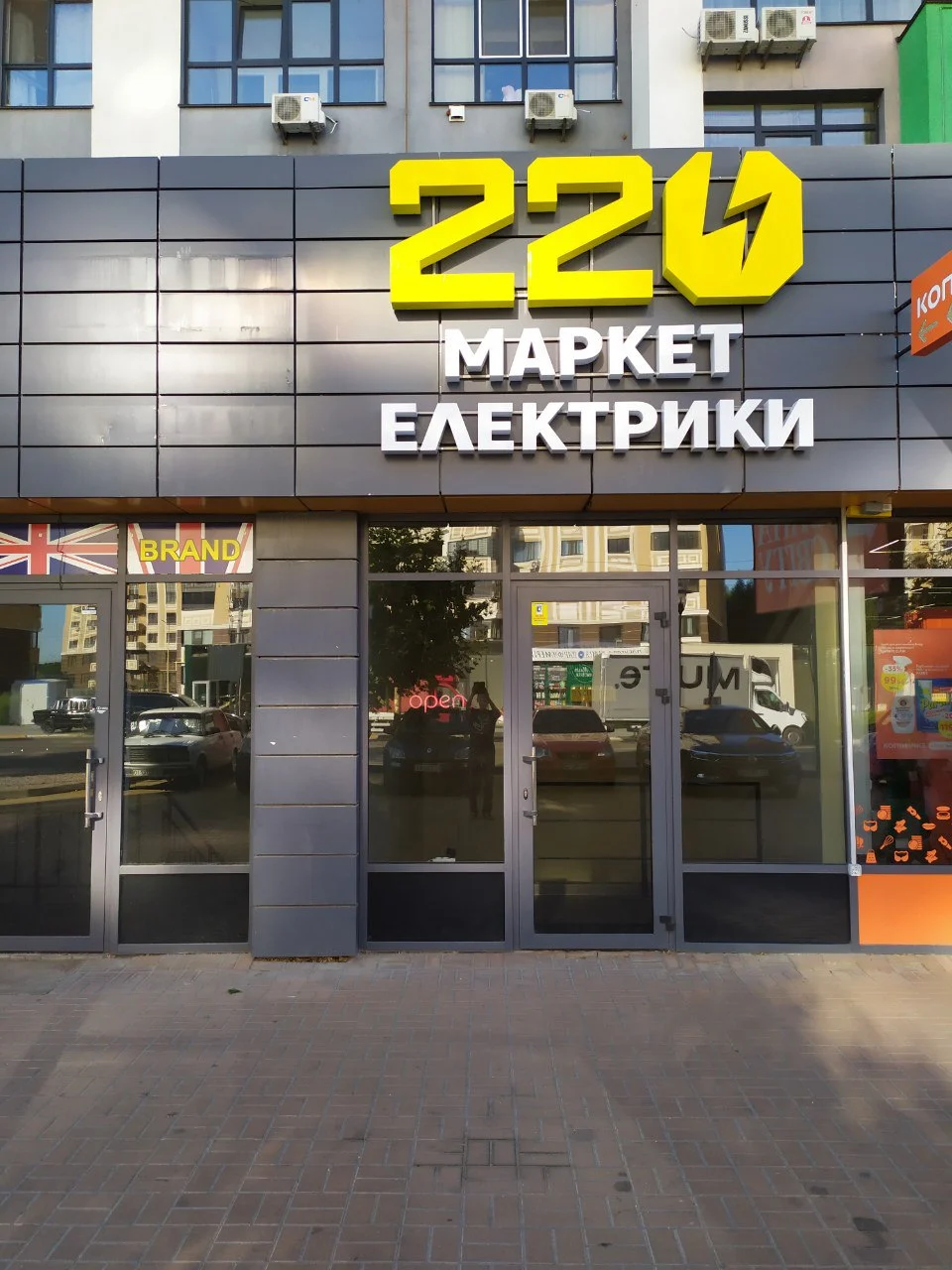 Маркет електрики 220