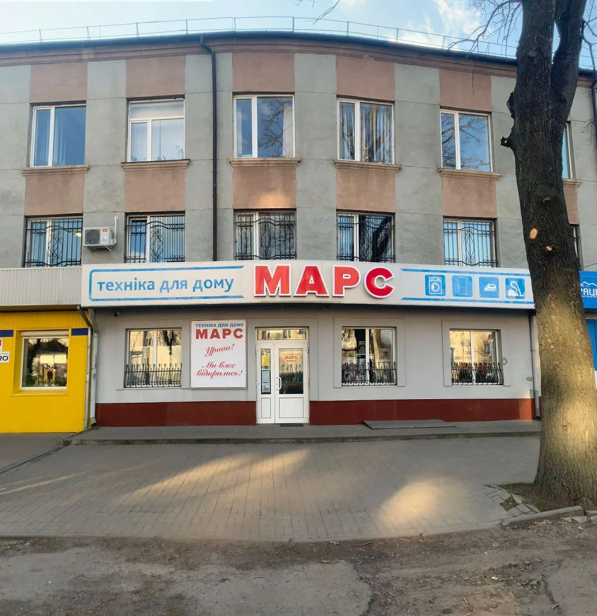 МАРС - Техніка для дому