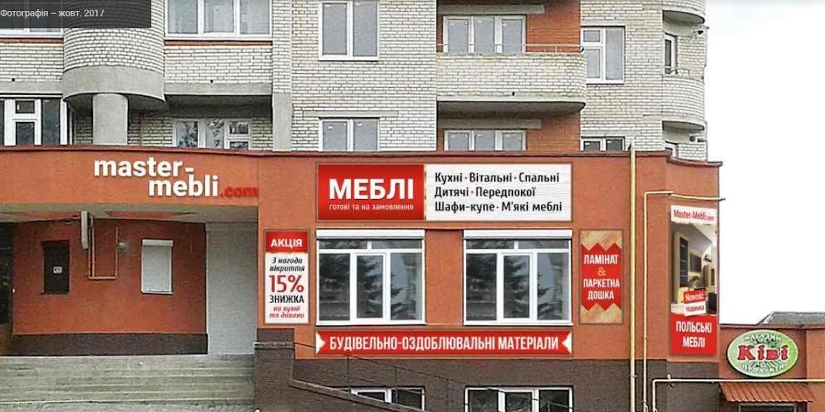 Мастер-меблі