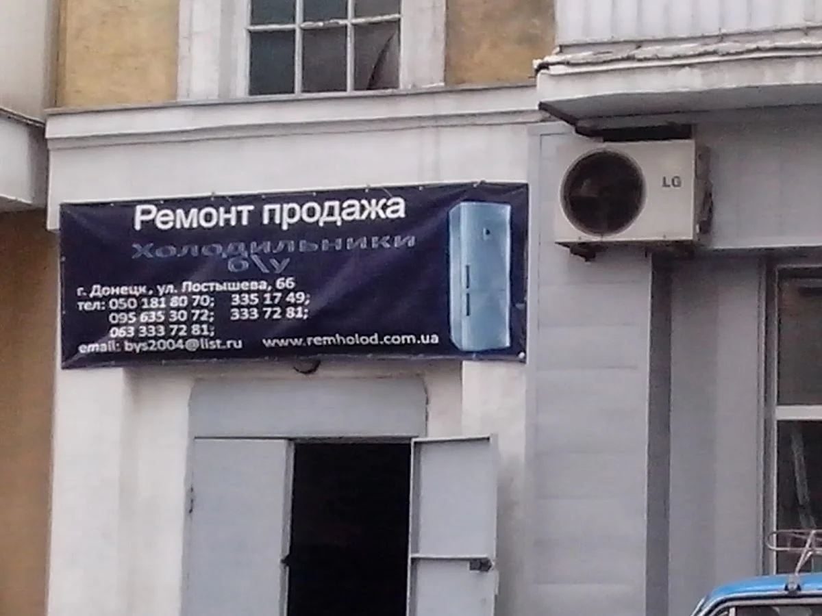 МАСТЕРСКАЯ ПО РЕМОНТУ ХОЛОДИЛЬНИКОВ