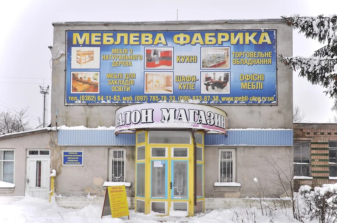 МЕБЛЕВА ФАБРИКА (Рівненське НВП УТОГ) - 2