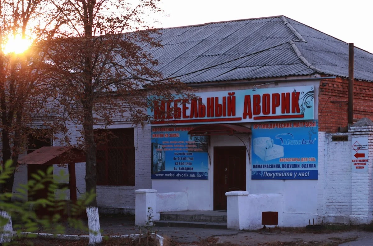 Меблевий Дворик - 2