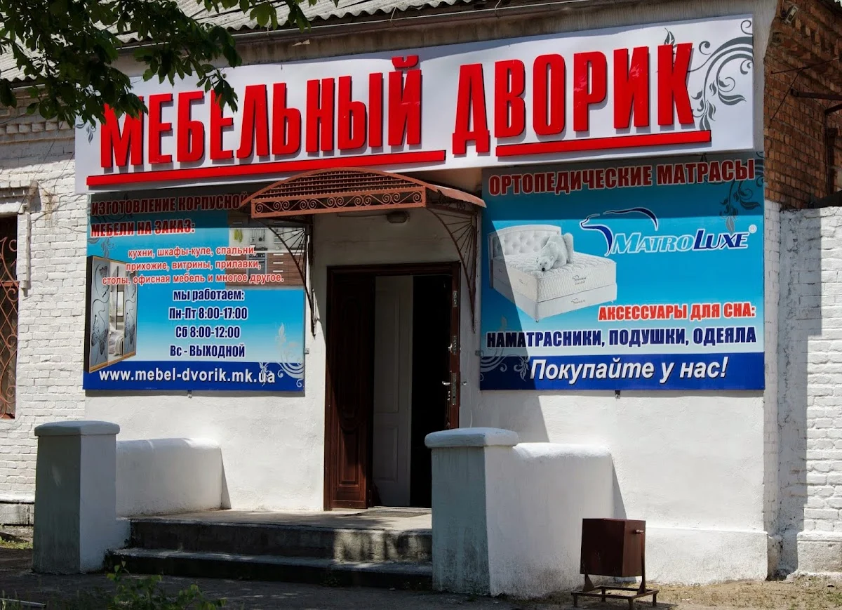 Меблевий Дворик