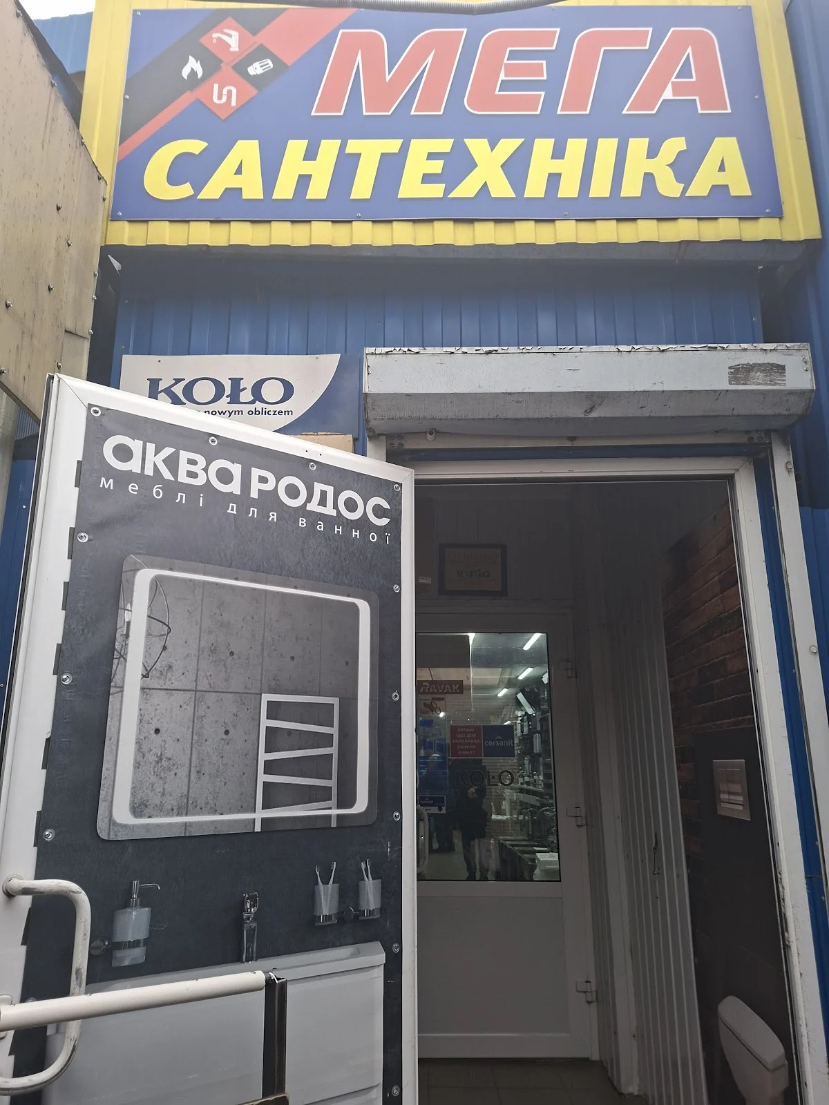 Мега сантехніка