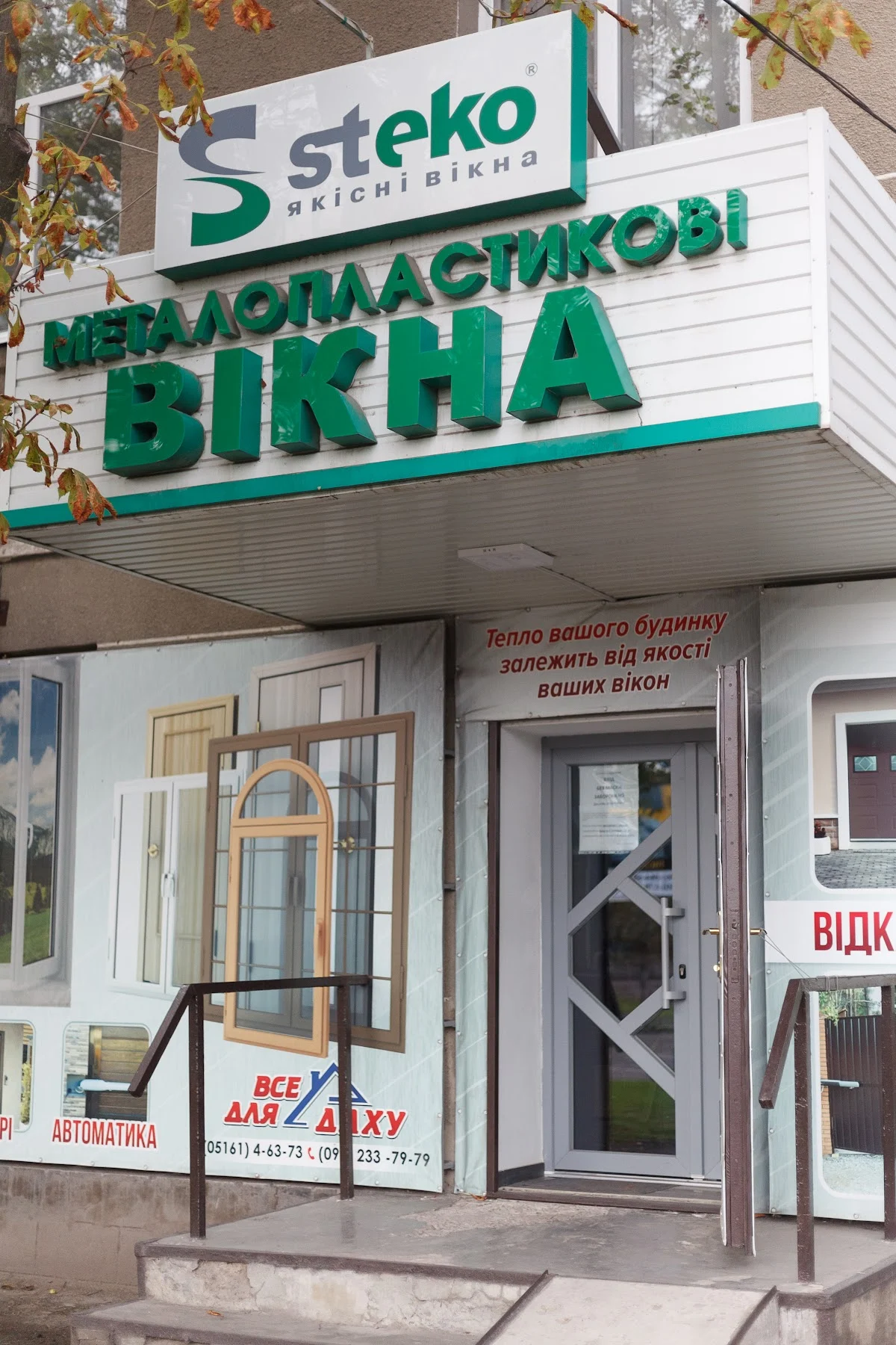 Металопластикові вікна та двері