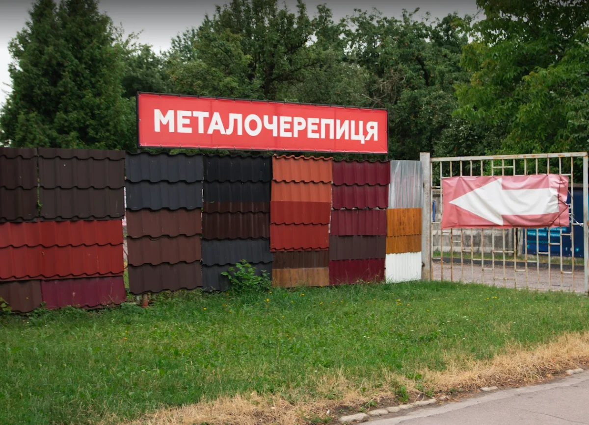 Металочерепиця