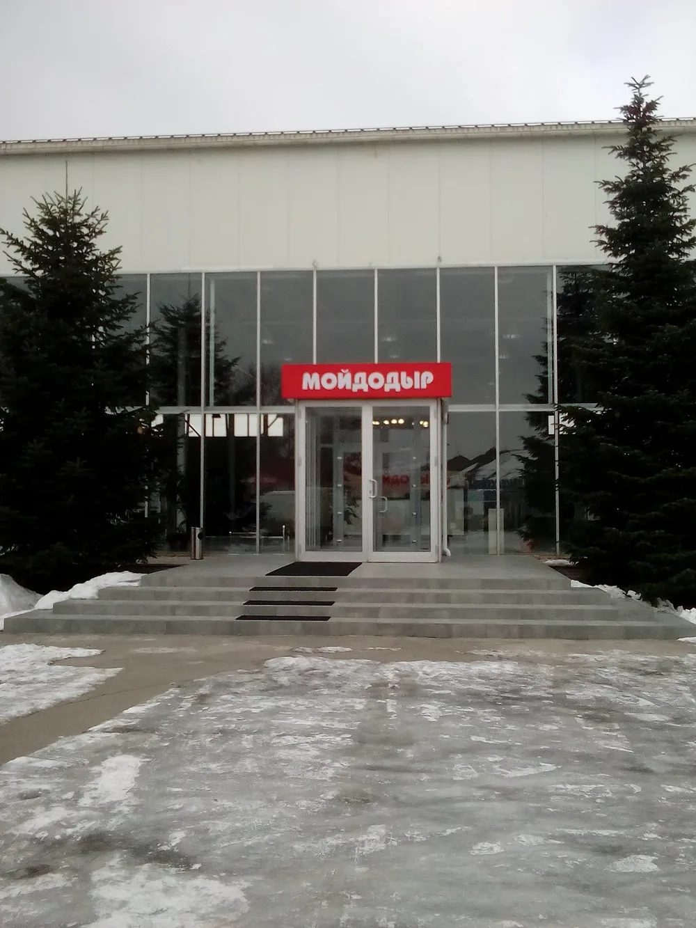 Мойдодир - 2