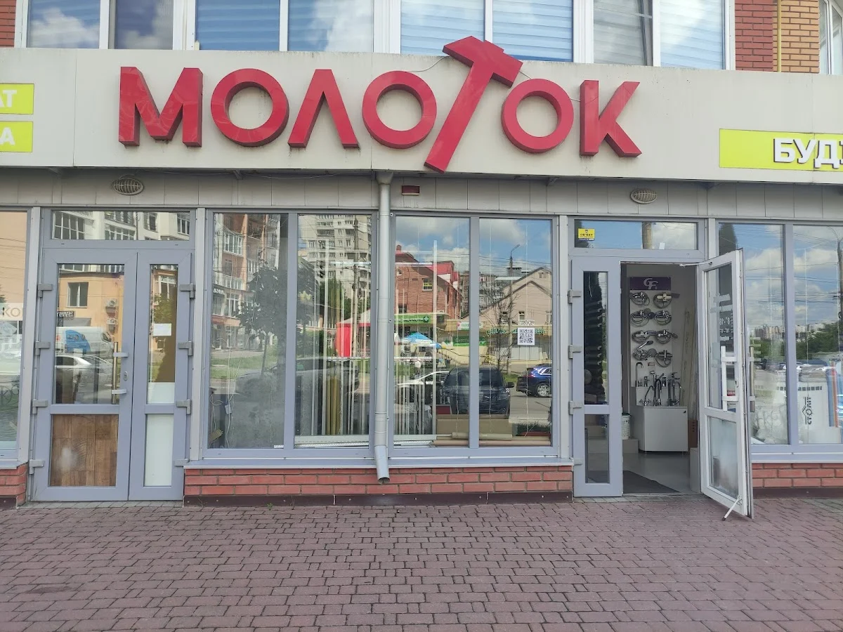 Молоток