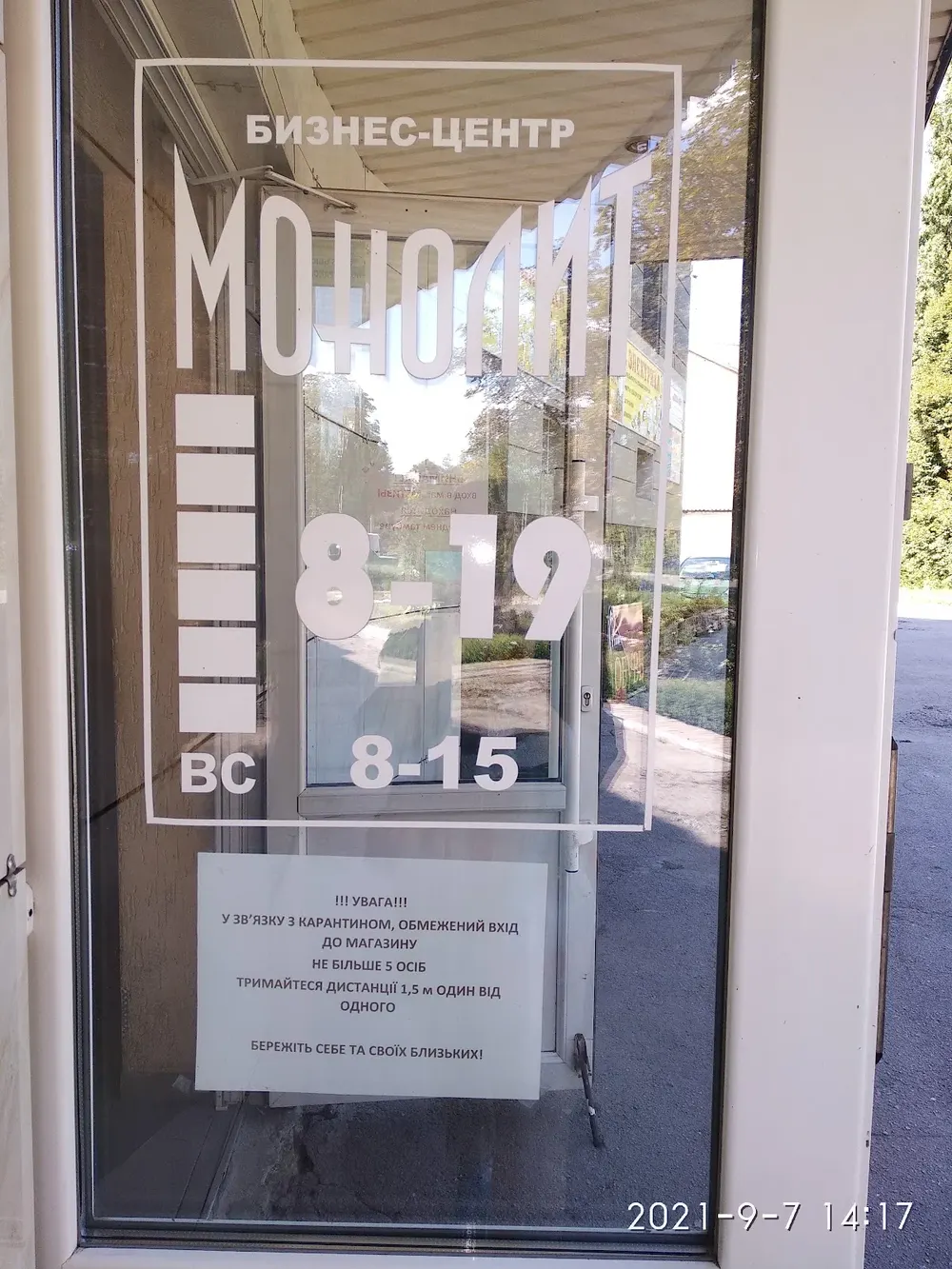 Монолит - 2