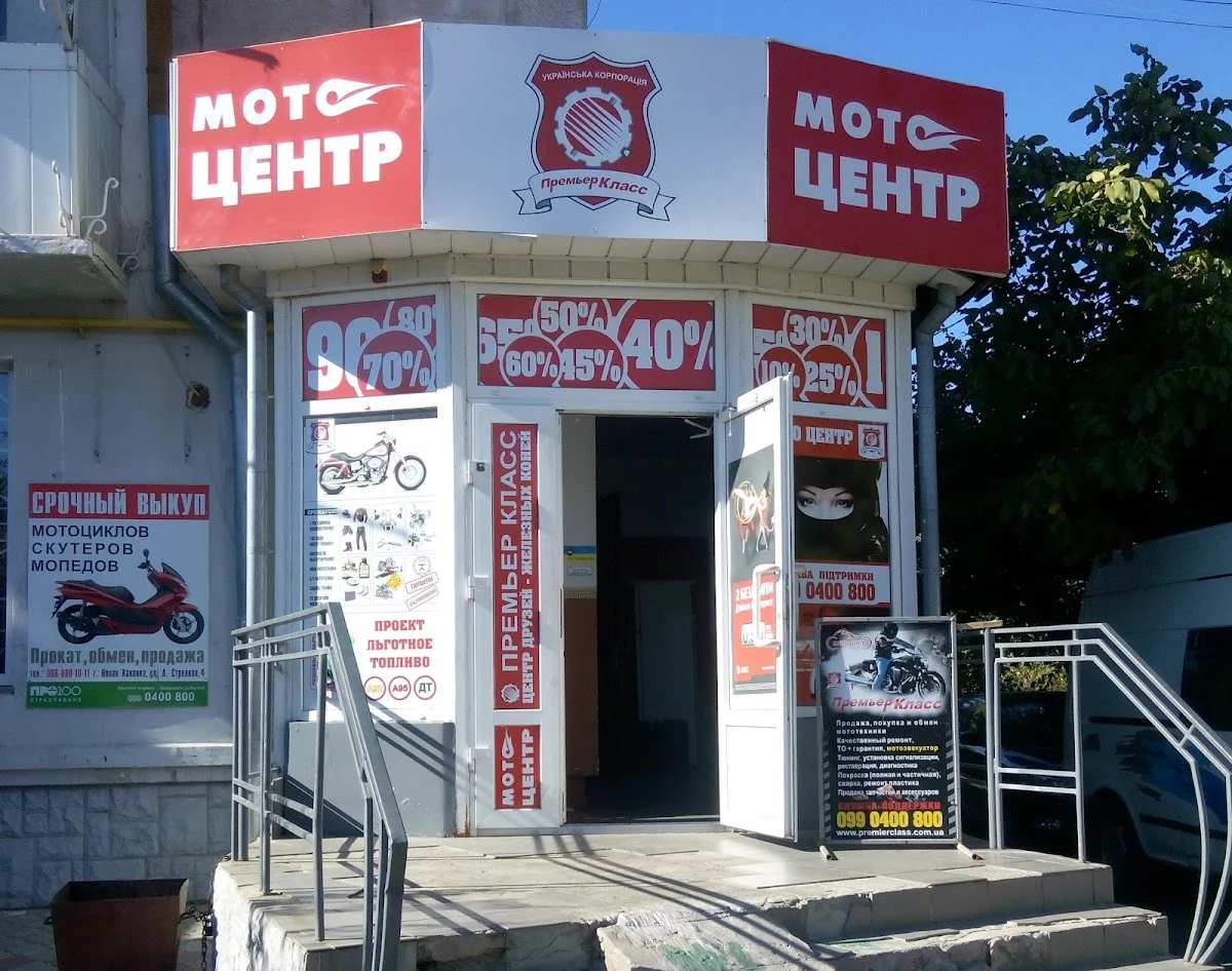 Мотоцентр "Premier Class"