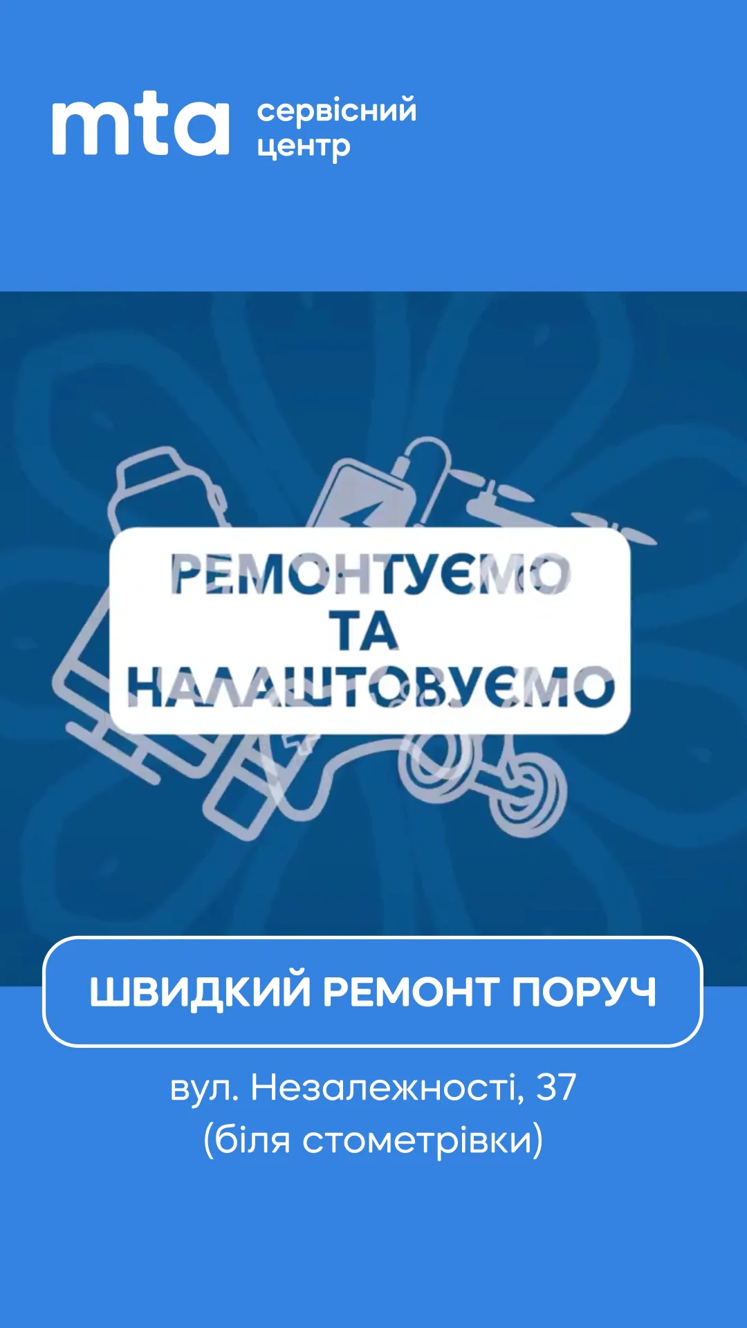 МТА - 3
