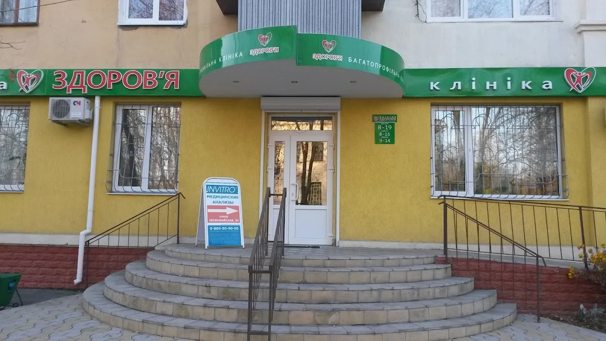 МЦ "Здоровье"