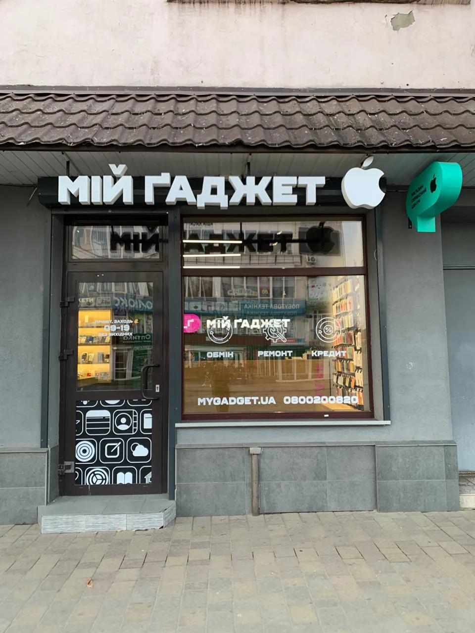 Мій Ґаджет - продаж та ремонт Apple & Android