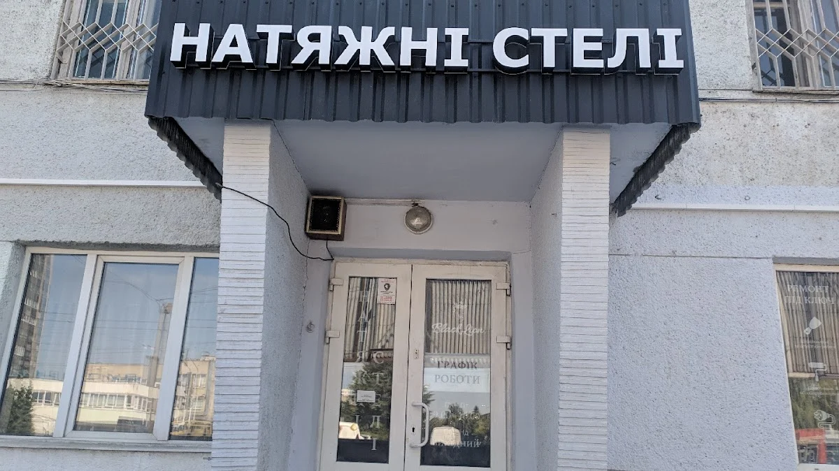НАТЯЖНІ СТЕЛІ - "BlackLion"
